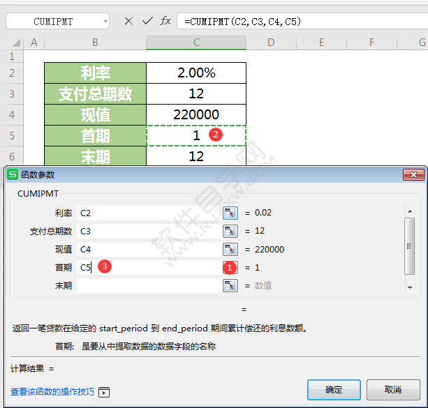 wps中cumipmt函數怎么用