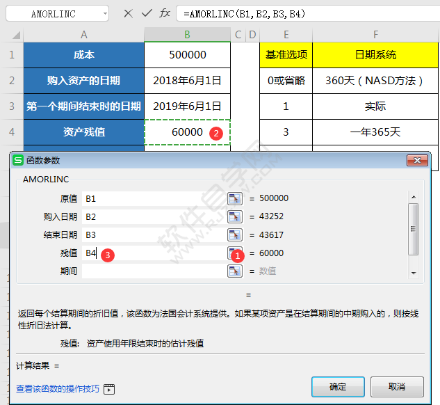 wps中amorlinc函數(shù)怎么用