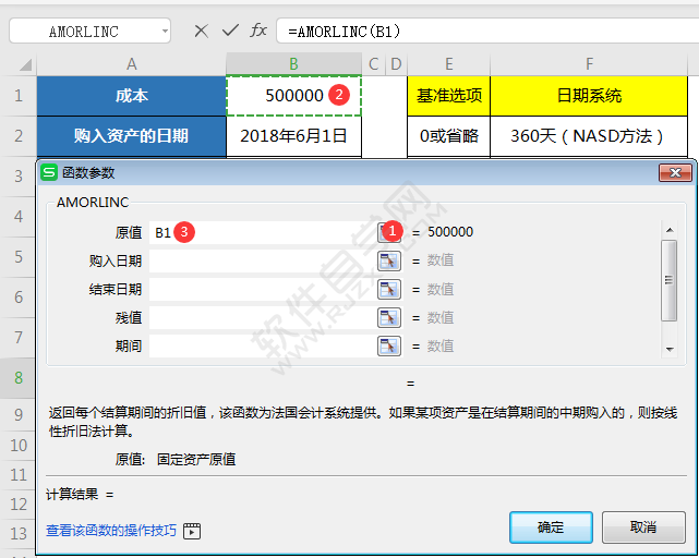 wps中amorlinc函數(shù)怎么用