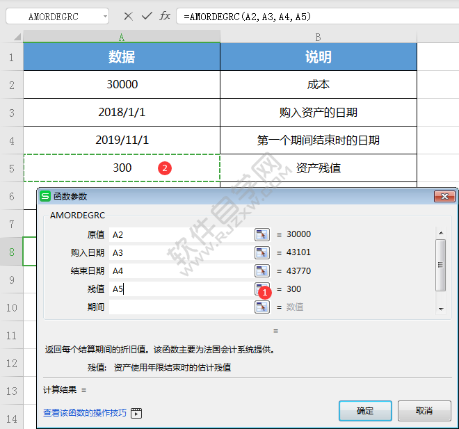 WPS中amordegrc函數怎么用