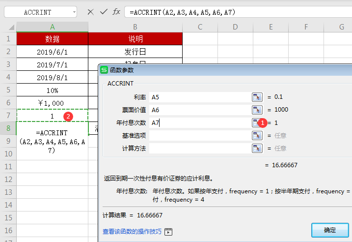 WPS中accrint函數怎么用