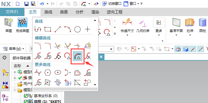 ug怎么調(diào)整倒斜角曲線尺寸