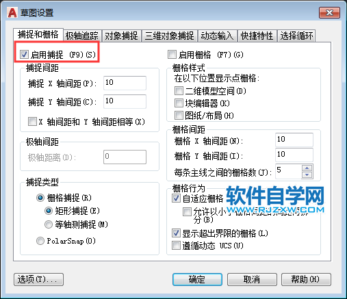 cad啟用捕捉設置的方法