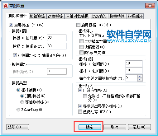 cad啟用捕捉設置的方法