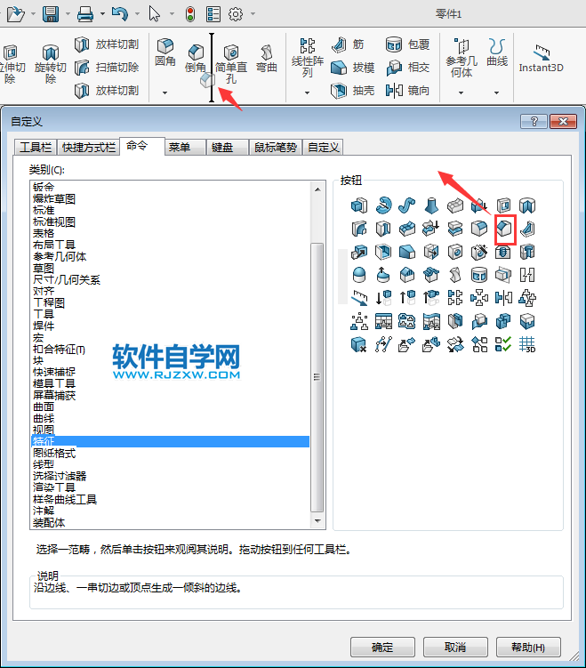 solidworks倒角圖標(biāo)怎么沒有了