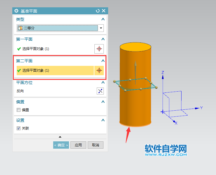 UG二等分創(chuàng)建基準(zhǔn)平面的方法