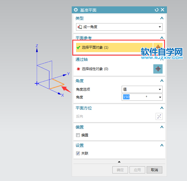 ug基準平面成一角度的使用方法