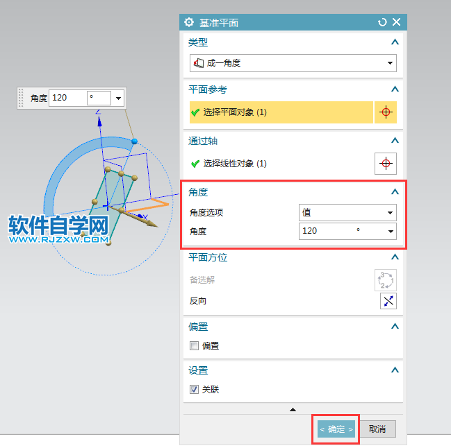 ug基準平面成一角度的使用方法