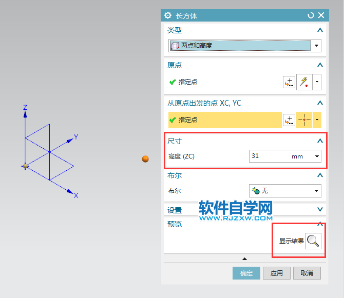 ug兩點和高度創建長方體