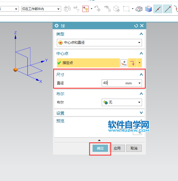 ug中心點(diǎn)和直徑畫球體的方法