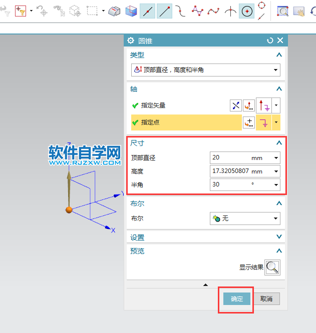 UG頂部直徑,高度和半角繪制圓錐體的方法