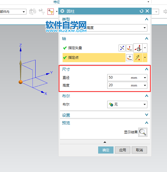 ug軸、直徑和高度來創(chuàng)建圓柱的方法