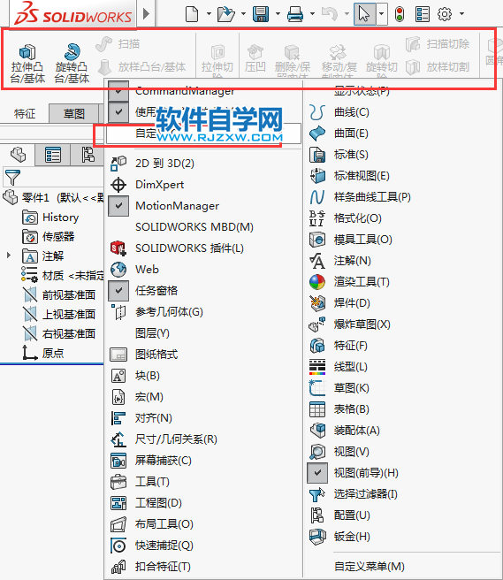 solidworks旋轉切除按鈕不見了怎么找回
