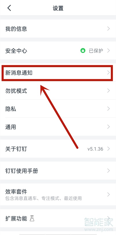 釘釘電話鈴聲怎么設(shè)置