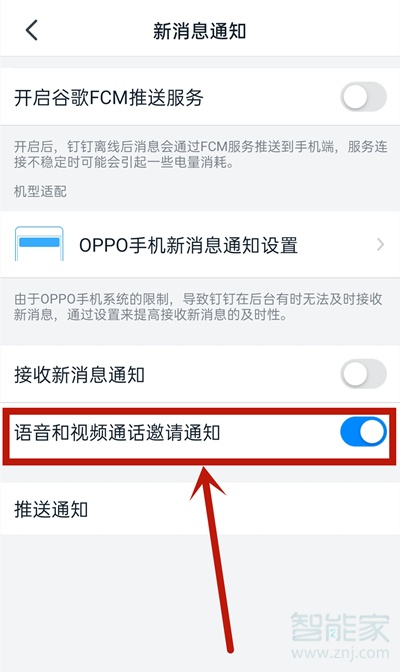 釘釘電話鈴聲怎么設(shè)置