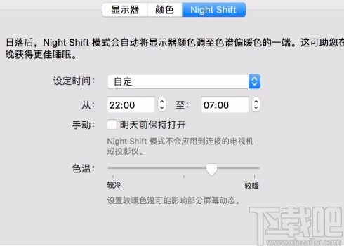 MacOS系統(tǒng)開啟護(hù)眼模式的方法