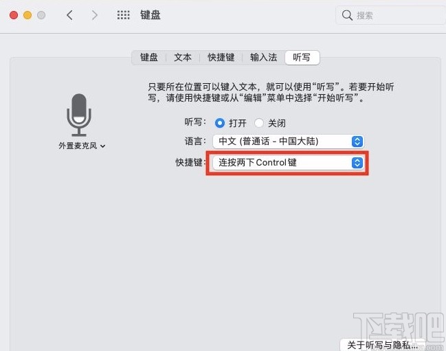 macOS系統(tǒng)設(shè)置聽(tīng)寫(xiě)快捷鍵的方法