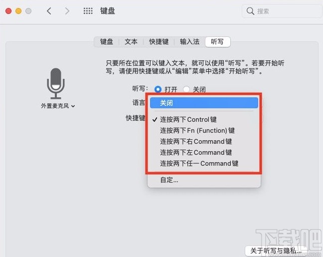 macOS系統(tǒng)設(shè)置聽(tīng)寫(xiě)快捷鍵的方法
