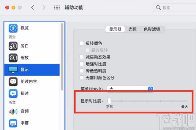 macOS系統(tǒng)調(diào)整顯示器顯示對(duì)比度的方法