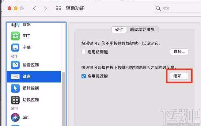 macOS系統(tǒng)開啟鍵盤按鍵聲的方法