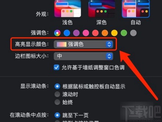 MacOS系統(tǒng)更改高亮顯示顏色的方法