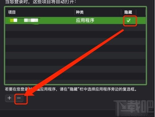 MacOS系統(tǒng)取消應(yīng)用自動啟動的方法