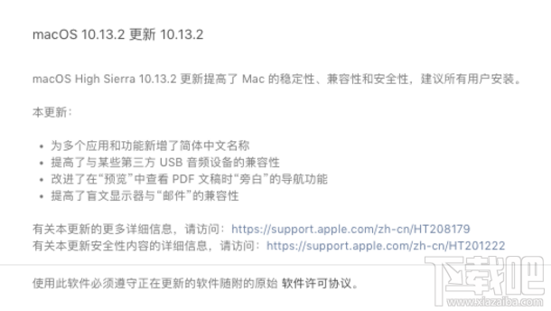 macOS 10.13.2更新了什么？macOS10.13.2更新內(nèi)容
