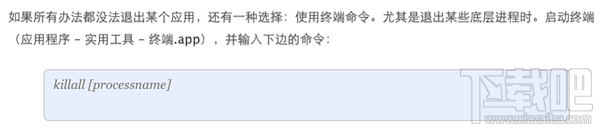 macOS怎么強(qiáng)制退出應(yīng)用程序?macOS強(qiáng)制退出應(yīng)用程序方法教程