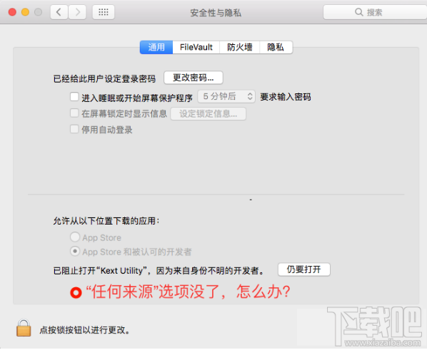 macOS Sierra很多程序安裝不了是怎么回事？macOS Sierra找回允許任何來(lái)源功能教程