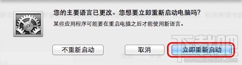 Mac系統(tǒng)語言怎么更改？Mac系統(tǒng)語言更改教程