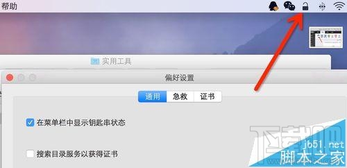 Mac系統(tǒng)怎么實現(xiàn)一鍵鎖屏？Mac一鍵鎖屏命令的使用方法