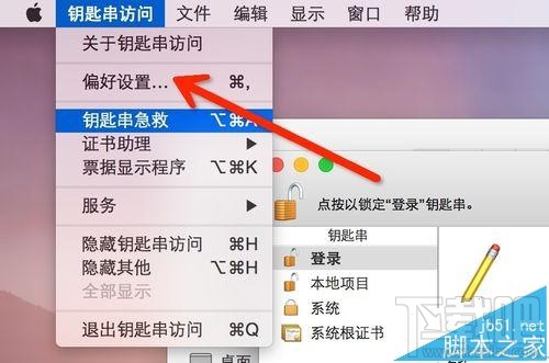 Mac系統(tǒng)怎么實現(xiàn)一鍵鎖屏？Mac一鍵鎖屏命令的使用方法