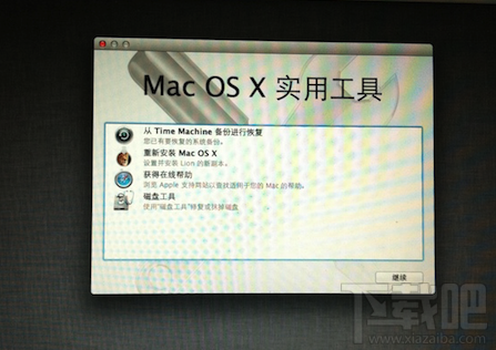 蘋果MAC系統(tǒng)恢復(fù)出廠設(shè)置教程 在線上安裝MACOSX系統(tǒng)教程