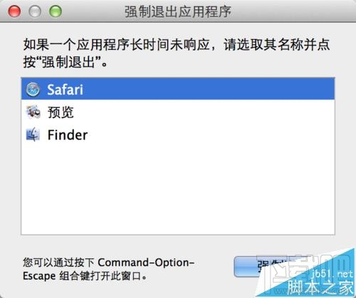 Mac系統中Safari無法退出不能關機該怎么辦？