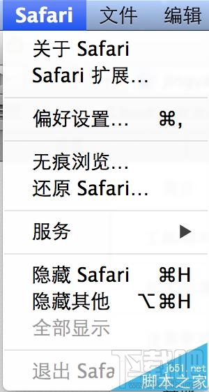 Mac系統中Safari無法退出不能關機該怎么辦？