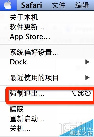 Mac系統中Safari無法退出不能關機該怎么辦？