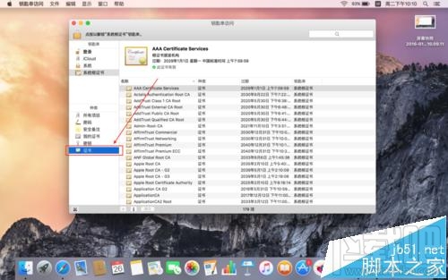 蘋果電腦mac系統怎么看系統根證書過期年限？