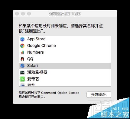 Mac系統中無響應的程序怎么強制關閉?
