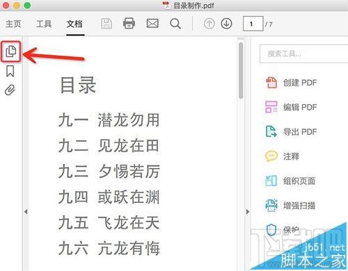 Mac系統中怎么給PDF文檔添加目錄？