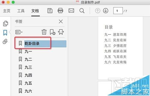 Mac系統中怎么給PDF文檔添加目錄？