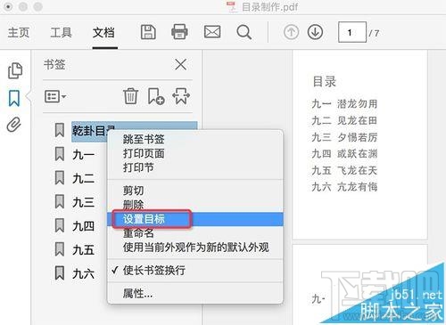 Mac系統中怎么給PDF文檔添加目錄？
