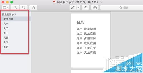 Mac系統中怎么給PDF文檔添加目錄？
