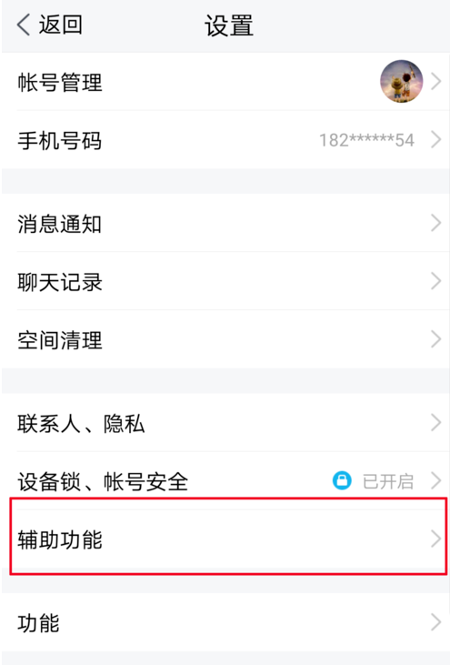 騰訊TIM中查詢流量統(tǒng)計(jì)具體操作過(guò)程