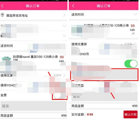 YOHO有貨如何開發(fā)票 YOHO有貨開發(fā)票教程