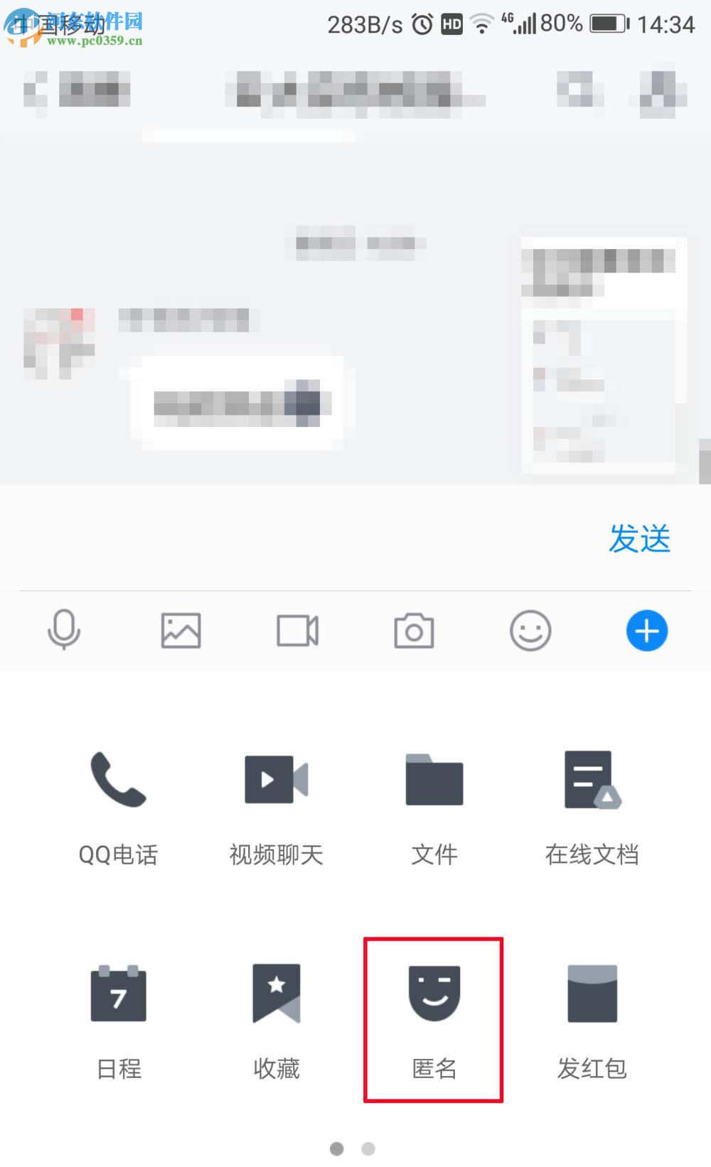 手機TIM發(fā)匿名消息的方法