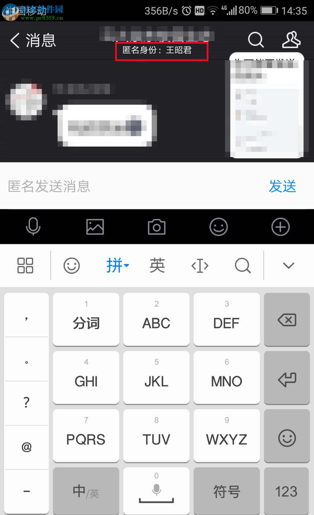 手機TIM發(fā)匿名消息的方法