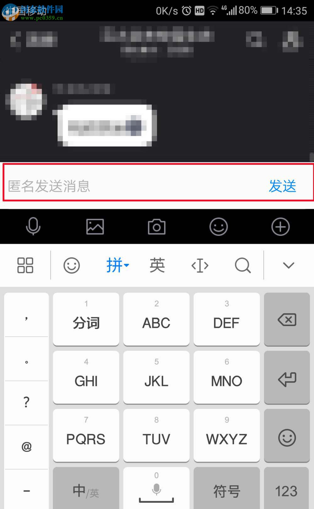 手機TIM發(fā)匿名消息的方法
