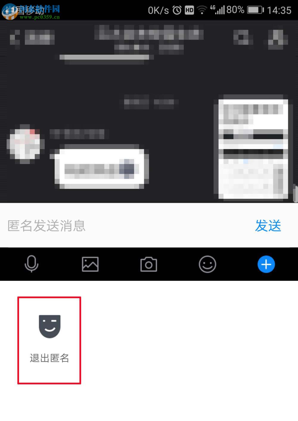 手機TIM發(fā)匿名消息的方法