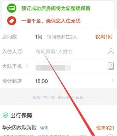 攜程網(wǎng)酒店手機(jī)預(yù)訂流程