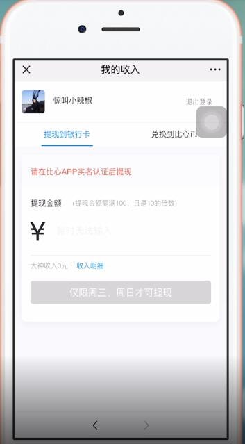 比心如何提現？ 比心提現方法攻略介紹！